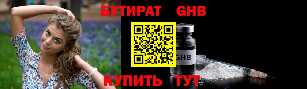 Орск  БУТИРАТ  Вход с VPN  БУТИРАТ GHB 