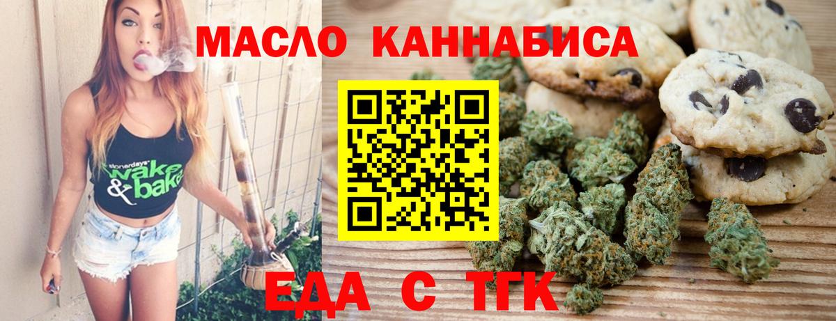 Печенье с ТГК марихуана Орск