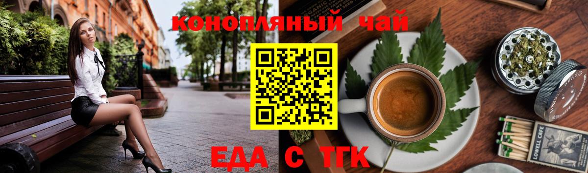 Орск  Еда ТГК конопля  Вход с VPN 