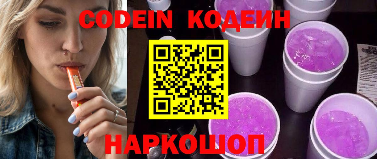 Codein Purple Drank Орск