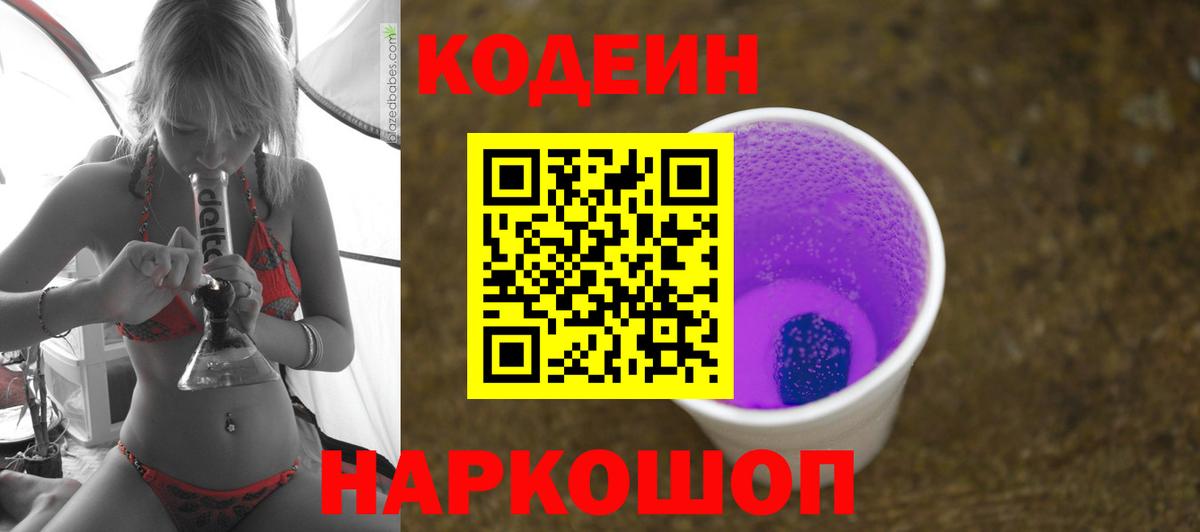 Codein Purple Drank  Вход с VPN  Орск  Кодеин Purple Drank 