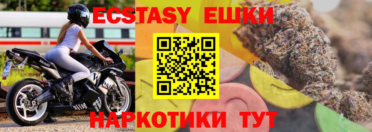 Ecstasy 99%  Вход с VPN  Орск 