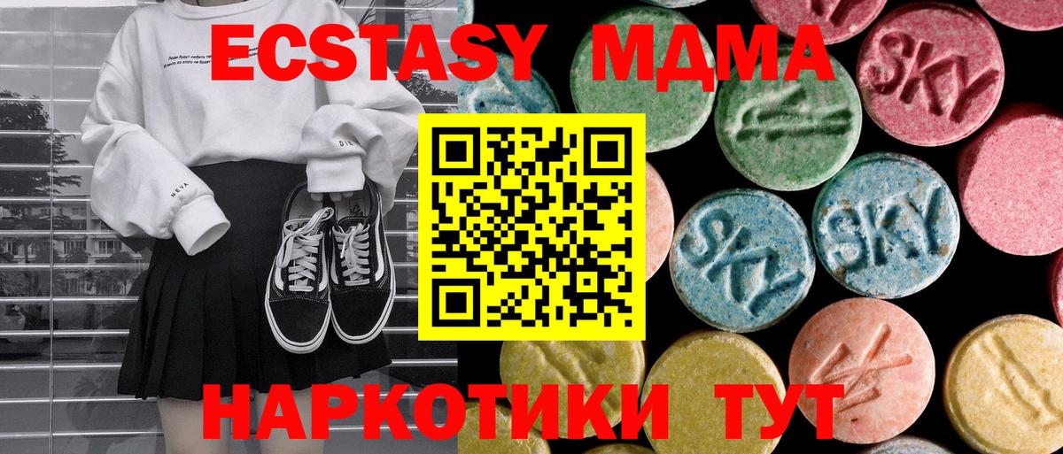 МДМА кристаллы  МДМА crystal  Орск  МДМА  Вход с VPN 