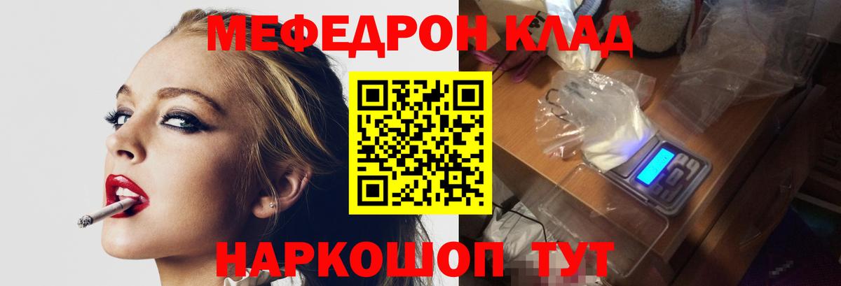 Мефедрон Орск
