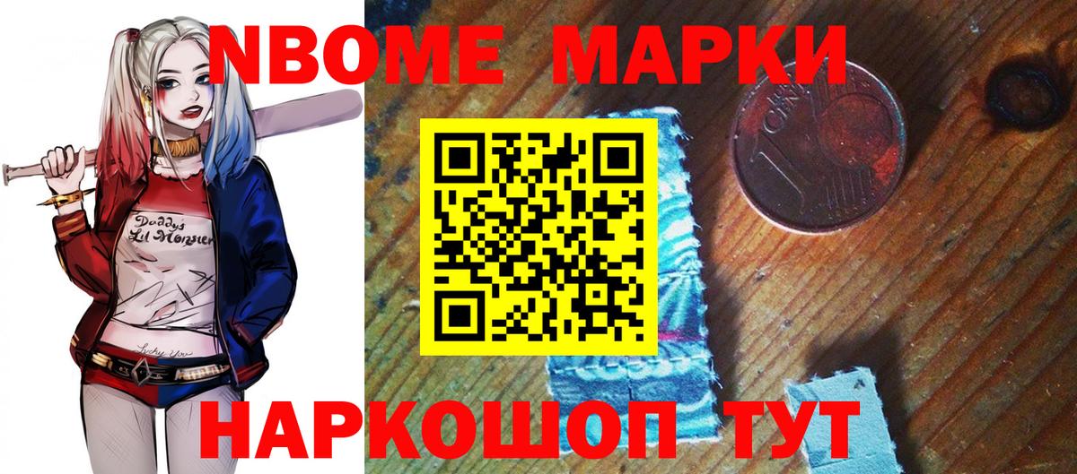 Марки NBOMe 1,8мг  купить наркотики сайты  Орск  Вход с VPN 