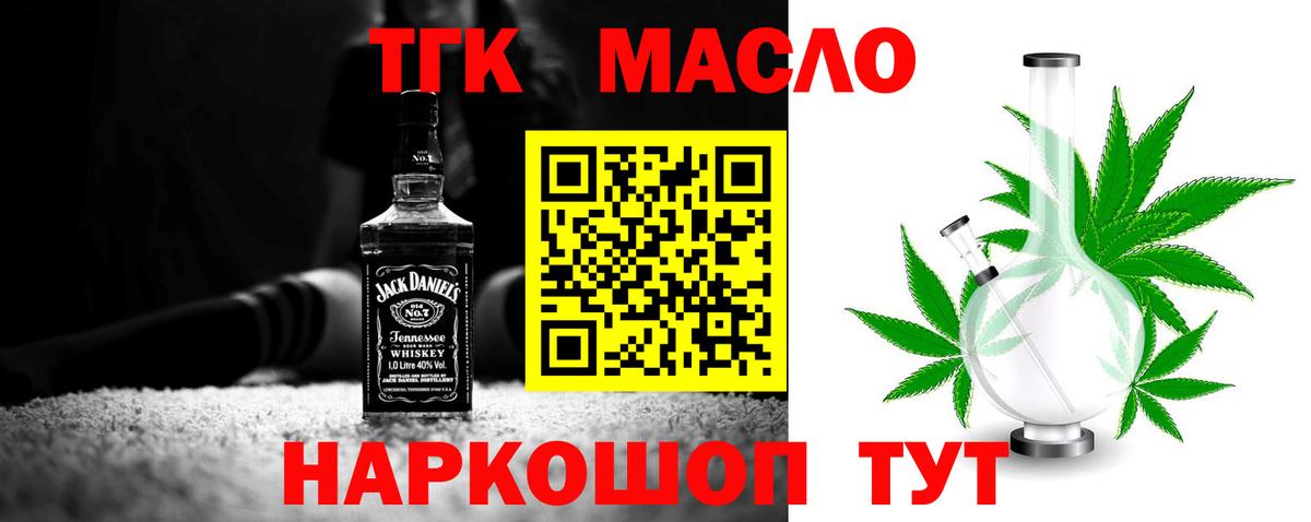 ТГК жижа Орск